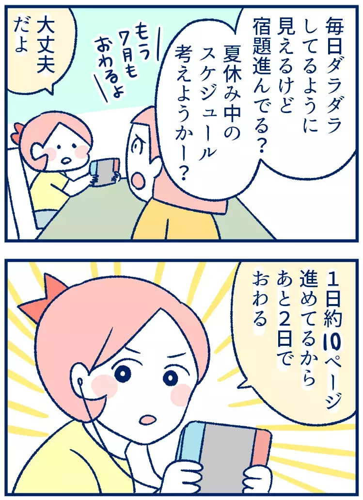 夏休みのスケジュールはバッチリ(!?)な娘と、むしろ心配される親【双子を授かっちゃいましたヨ☆ 第287話】