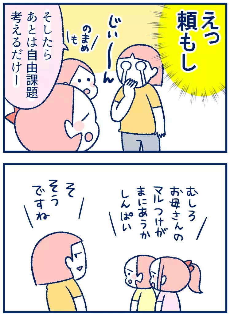 夏休みのスケジュールはバッチリ(!?)な娘と、むしろ心配される親【双子を授かっちゃいましたヨ☆ 第287話】