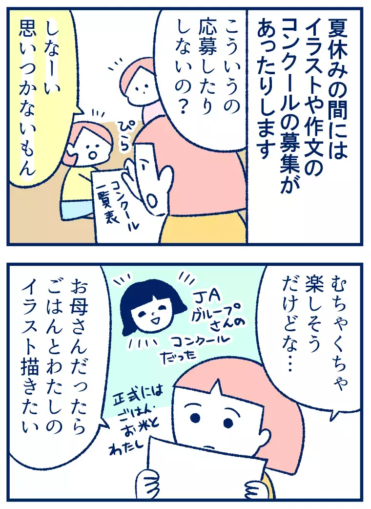 小学生向けの夏休みコンクール。応募基準で私が見ているポイントはここ【双子を授かっちゃいましたヨ☆ 第288話】