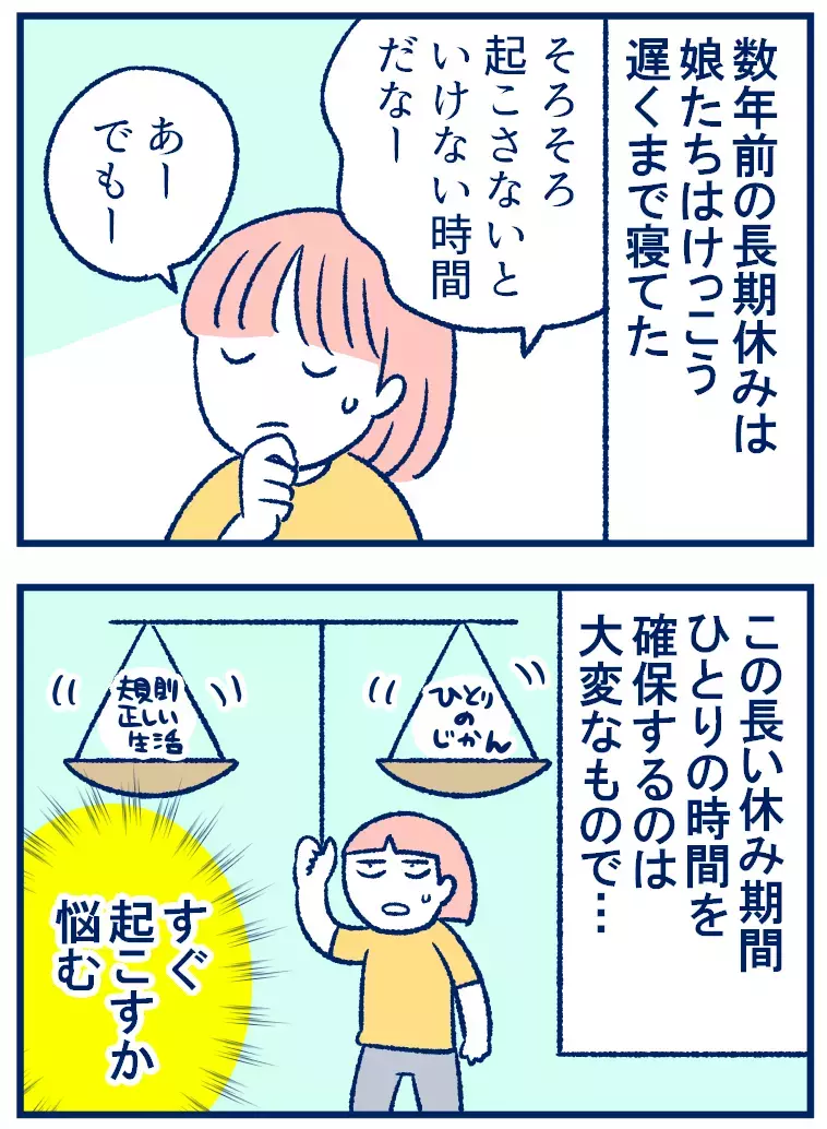 娘たちを起こすタイミングに悩む長期休み。コロナ禍で体力余り問題も？【双子を授かっちゃいましたヨ☆ 第289話】