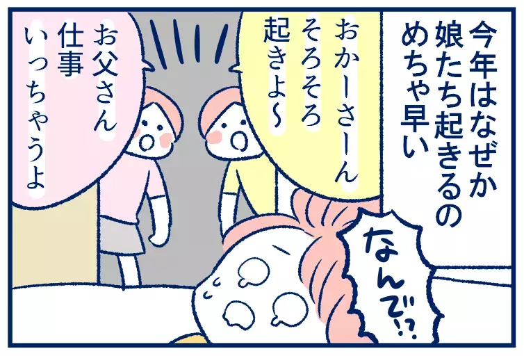 娘たちを起こすタイミングに悩む長期休み。コロナ禍で体力余り問題も？【双子を授かっちゃいましたヨ☆ 第289話】