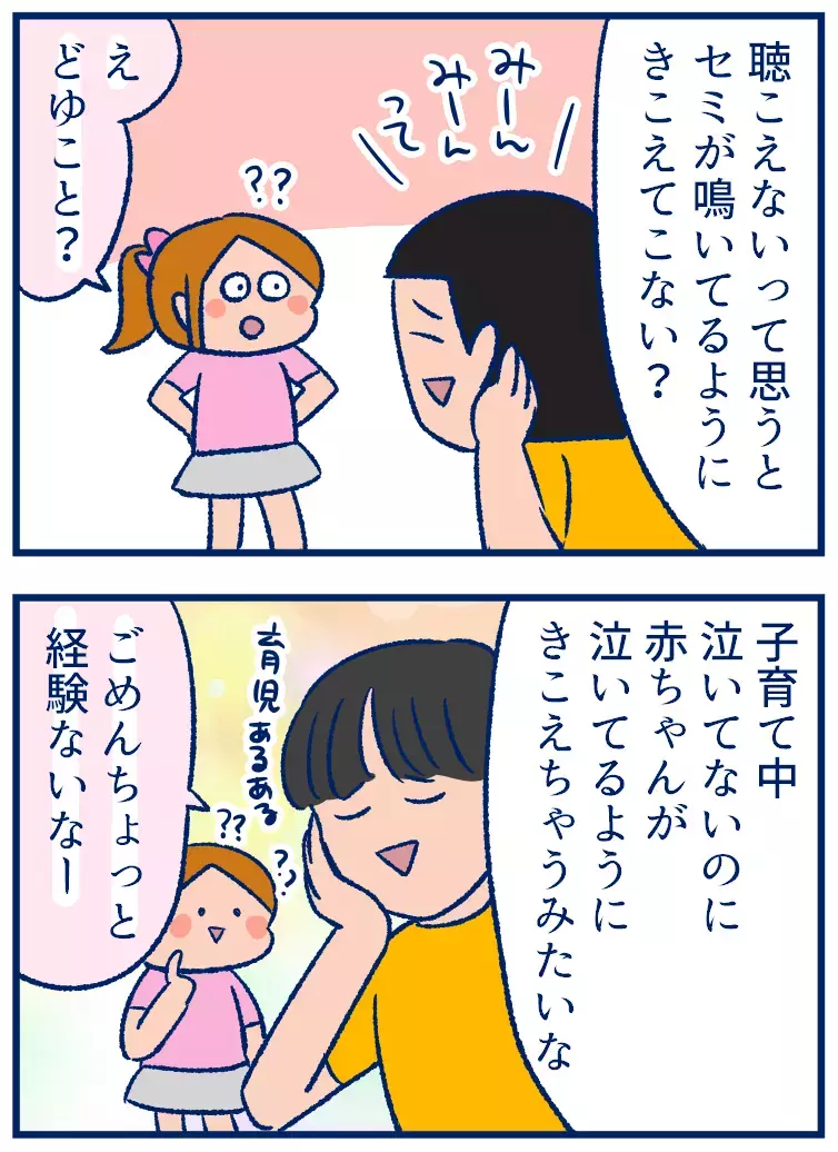 育児あるある的なやつ!? 鳴き声の幻聴が聞こえる（気がする）【双子を授かっちゃいましたヨ☆ 第291話】