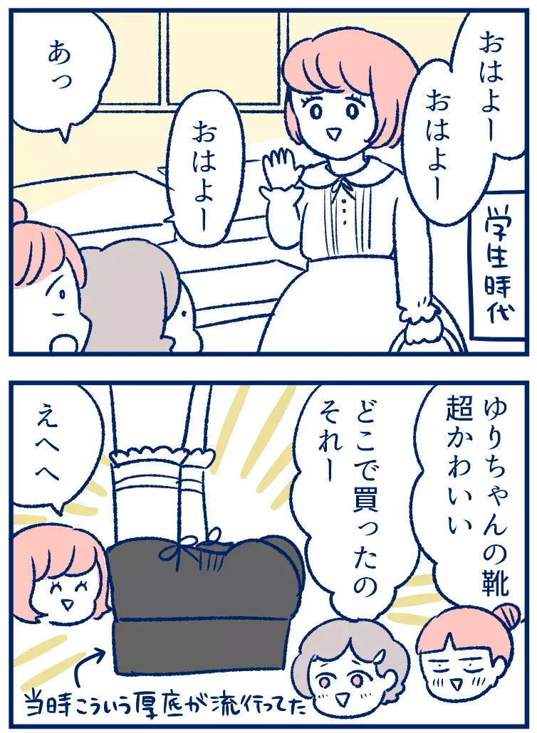 昭和50年代生まれの高校時代。手に入れたいものを手に入れる女子は憧れだった！【双子を授かっちゃいましたヨ☆ 第292話】