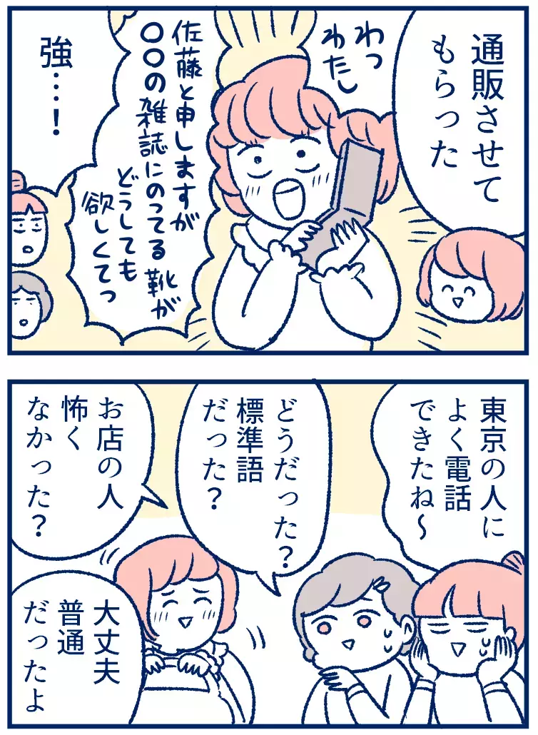 昭和50年代生まれの高校時代。手に入れたいものを手に入れる女子は憧れだった！【双子を授かっちゃいましたヨ☆ 第292話】