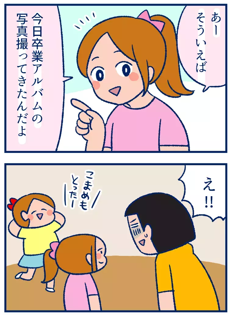 心の準備ができていなかった！？小学校の卒業アルバムの写真撮影【双子を授かっちゃいましたヨ☆ 第293話】