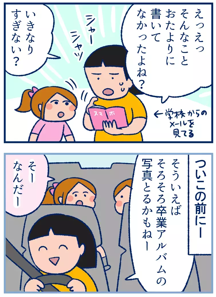 心の準備ができていなかった！？小学校の卒業アルバムの写真撮影【双子を授かっちゃいましたヨ☆ 第293話】