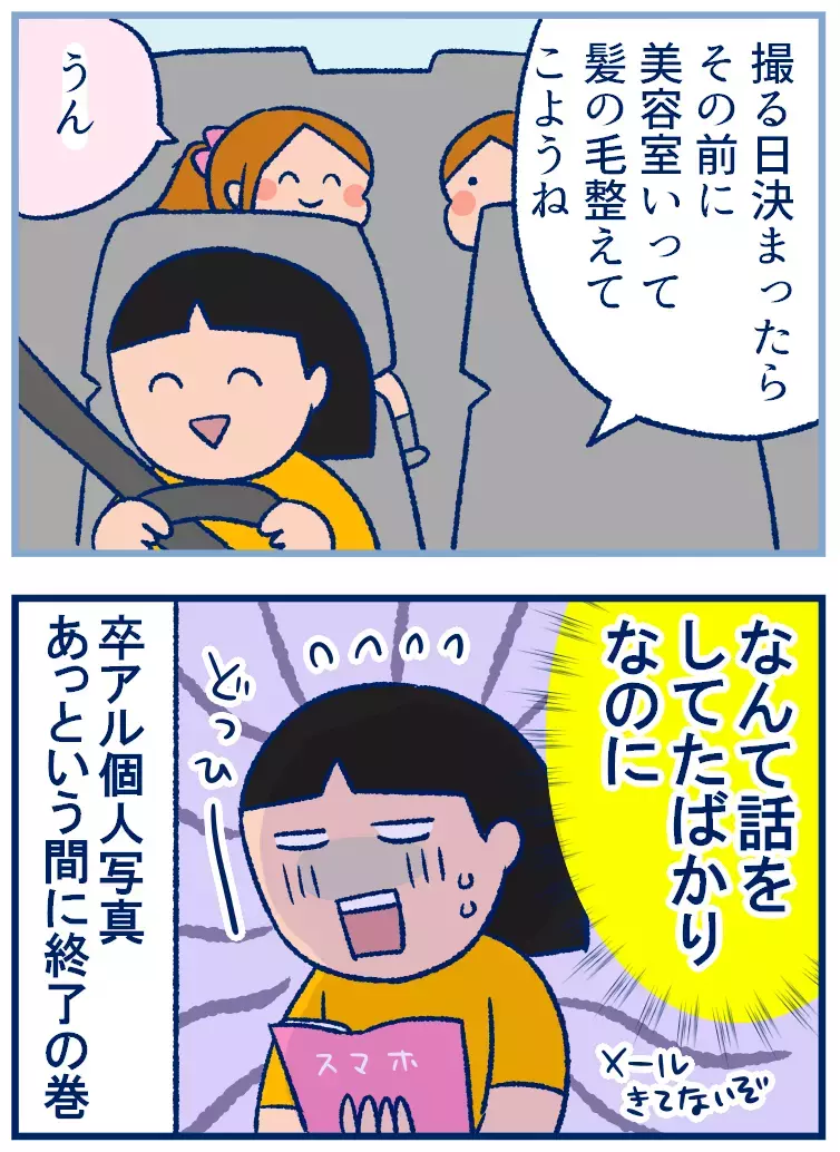 心の準備ができていなかった！？小学校の卒業アルバムの写真撮影【双子を授かっちゃいましたヨ☆ 第293話】