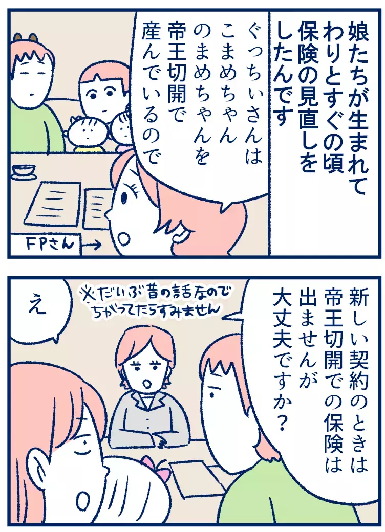 定期的に見直さなきゃダメね……と思った「出産と保険」の話【双子を授かっちゃいましたヨ☆ 第295話】
