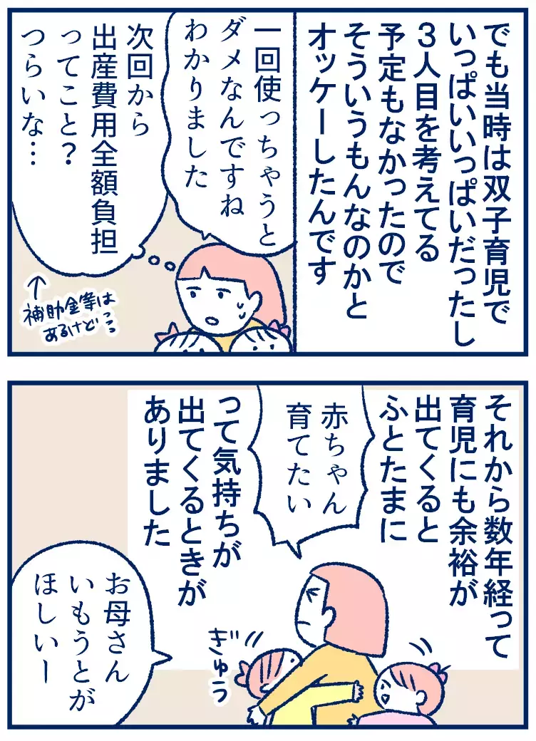 定期的に見直さなきゃダメね……と思った「出産と保険」の話【双子を授かっちゃいましたヨ☆ 第295話】