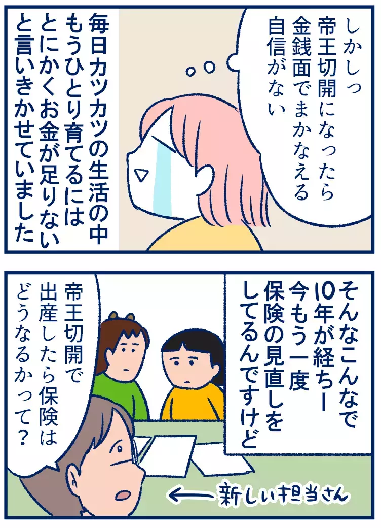 定期的に見直さなきゃダメね……と思った「出産と保険」の話【双子を授かっちゃいましたヨ☆ 第295話】