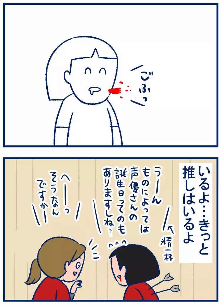「推しの誕生日をお祝いする」行為、理解できる派？できない派？【双子を授かっちゃいましたヨ☆ 第297話】