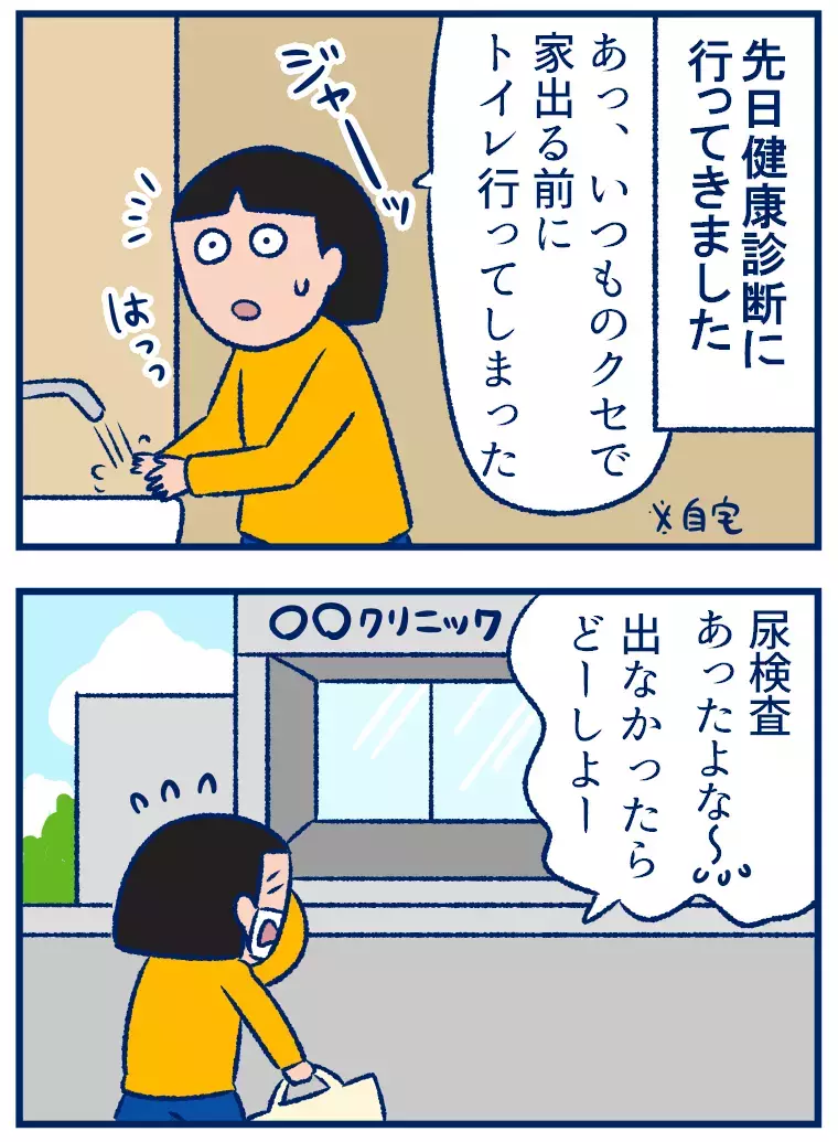 健康診断あるある!?　検査前のトイレのタイミングはいつがベスト？【双子を授かっちゃいましたヨ☆ 第298話】