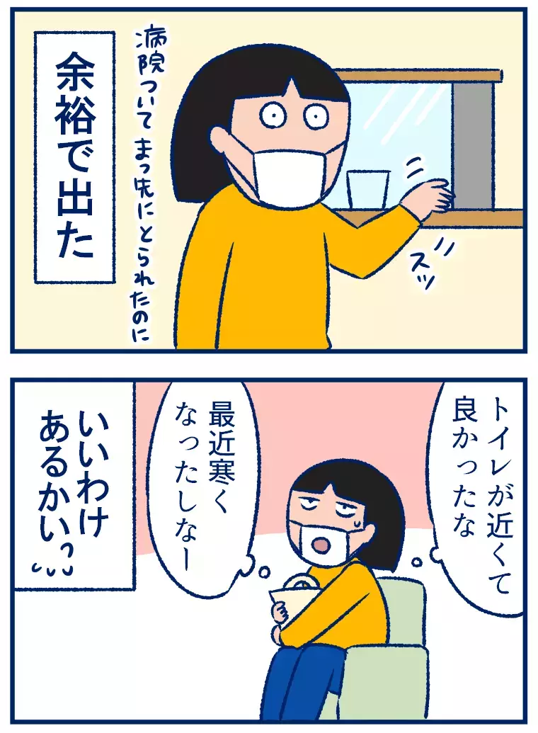 健康診断あるある!?　検査前のトイレのタイミングはいつがベスト？【双子を授かっちゃいましたヨ☆ 第298話】