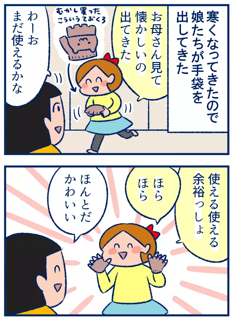 子どもの古い手袋を簡単バージョンアップするアイデア【双子を授かっちゃいましたヨ☆ 第300話】