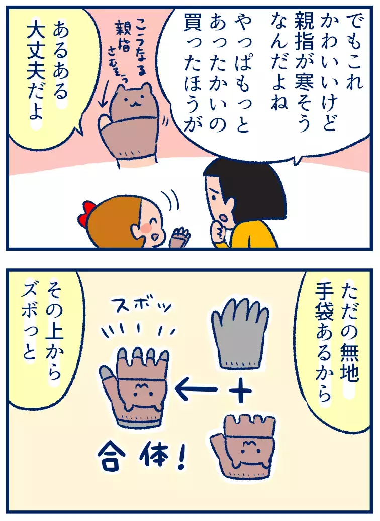 子どもの古い手袋を簡単バージョンアップするアイデア【双子を授かっちゃいましたヨ☆ 第300話】