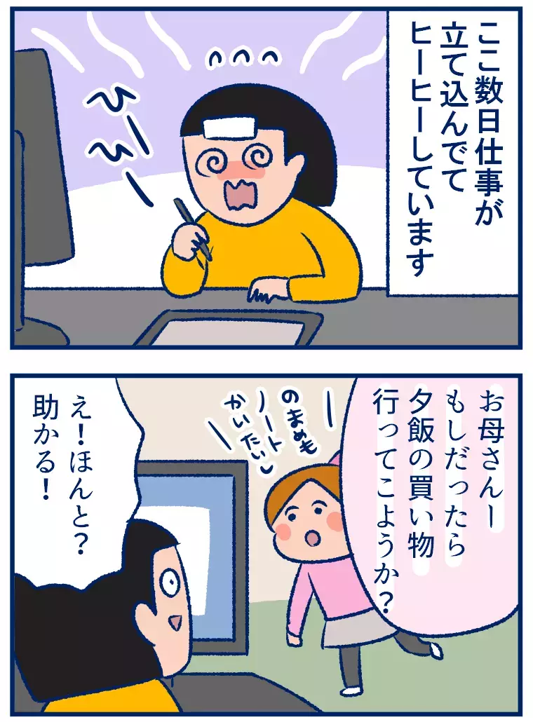 おつかいのオーダーって難しい。でも娘の優しさにほっこりした話【双子を授かっちゃいましたヨ☆ 第299話】