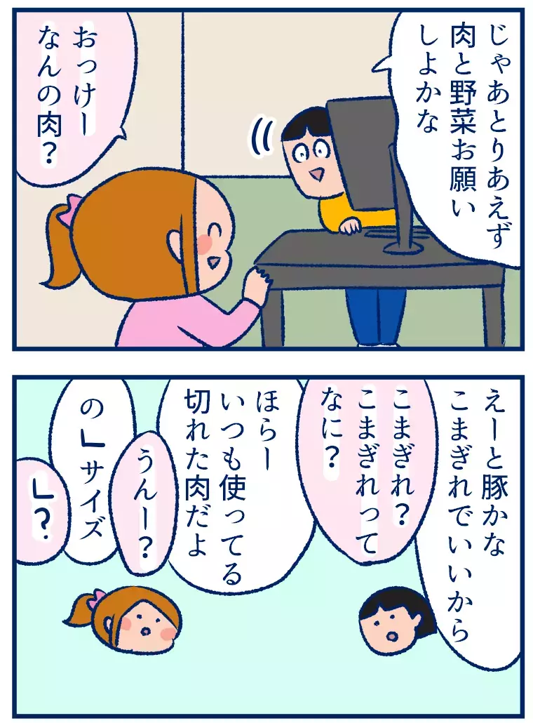 おつかいのオーダーって難しい。でも娘の優しさにほっこりした話【双子を授かっちゃいましたヨ☆ 第299話】