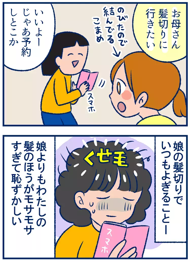 娘の美容室はいつまで付き添うべき？母の髪型や身なりのほうが気になる件【双子を授かっちゃいましたヨ☆ 第302話】