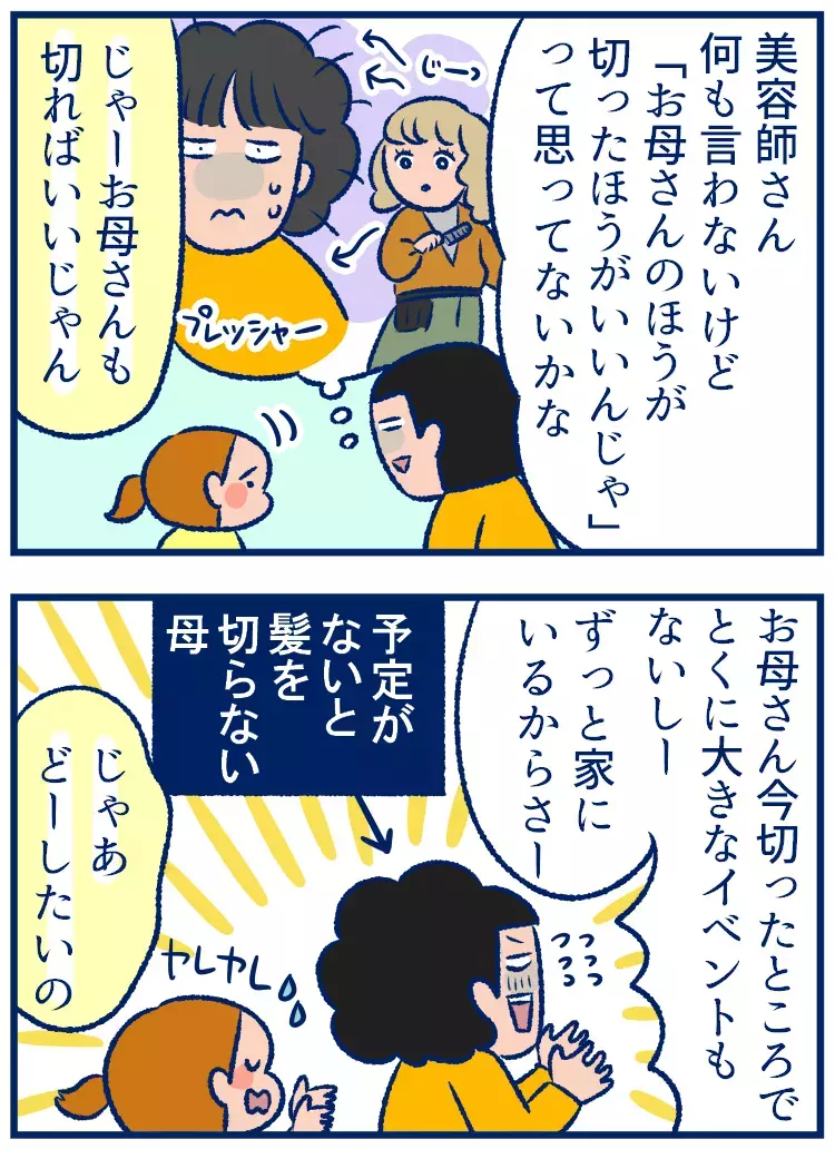 娘の美容室はいつまで付き添うべき？母の髪型や身なりのほうが気になる件【双子を授かっちゃいましたヨ☆ 第302話】
