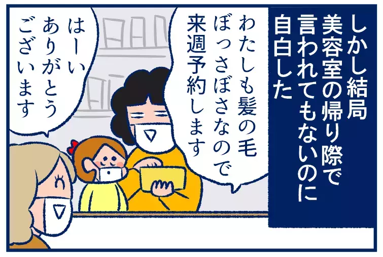 娘の美容室はいつまで付き添うべき？母の髪型や身なりのほうが気になる件【双子を授かっちゃいましたヨ☆ 第302話】