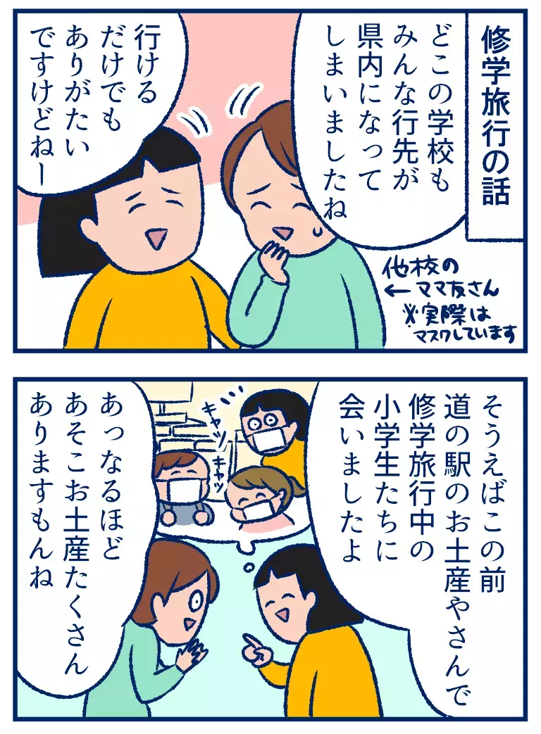 子どもの修学旅行が県内だと、アレの心配をしなくて済む!?【双子を授かっちゃいましたヨ☆ 第303話】
