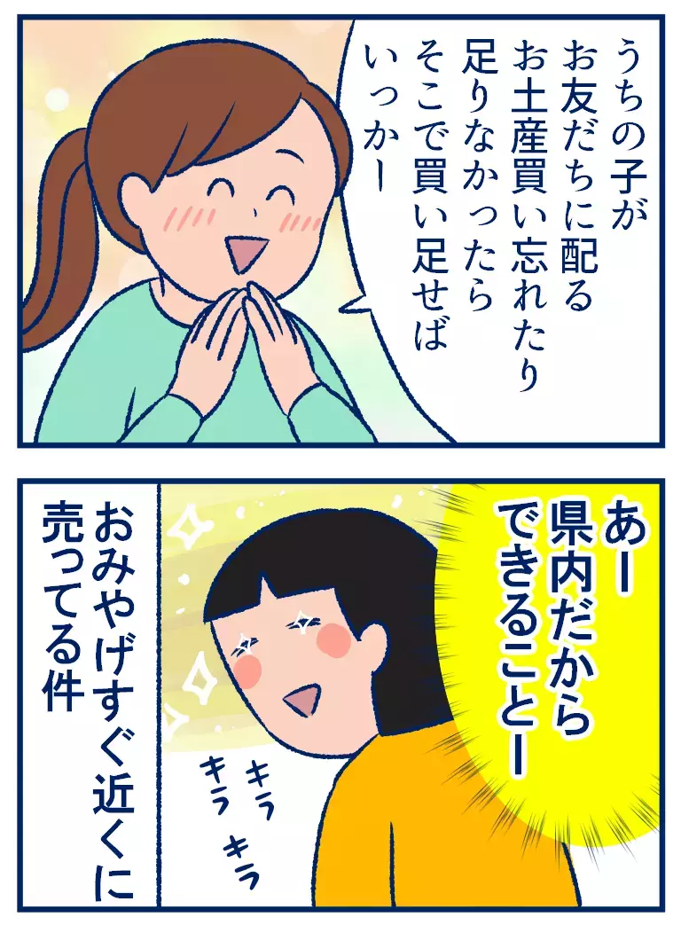 子どもの修学旅行が県内だと、アレの心配をしなくて済む!?【双子を授かっちゃいましたヨ☆ 第303話】