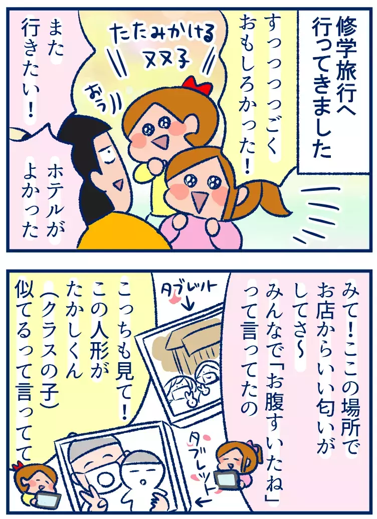 ツールのおかげで理解度アップ！修学旅行の土産話が楽しかった件【双子を授かっちゃいましたヨ☆ 第304話】