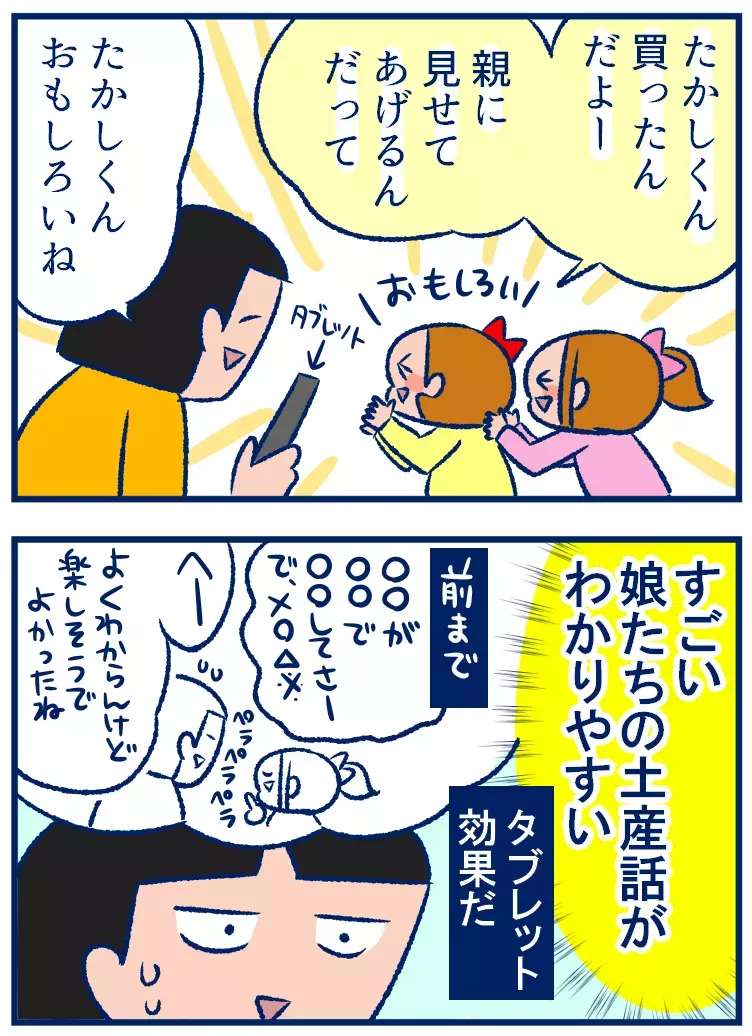 ツールのおかげで理解度アップ！修学旅行の土産話が楽しかった件【双子を授かっちゃいましたヨ☆ 第304話】