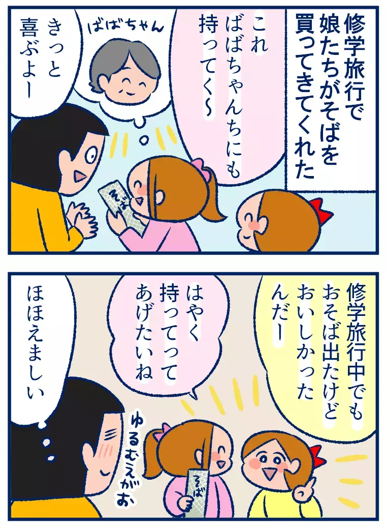 修学旅行のお土産をスーパーで発見。娘の機転の効いた言葉とは？【双子を授かっちゃいましたヨ☆ 第305話】
