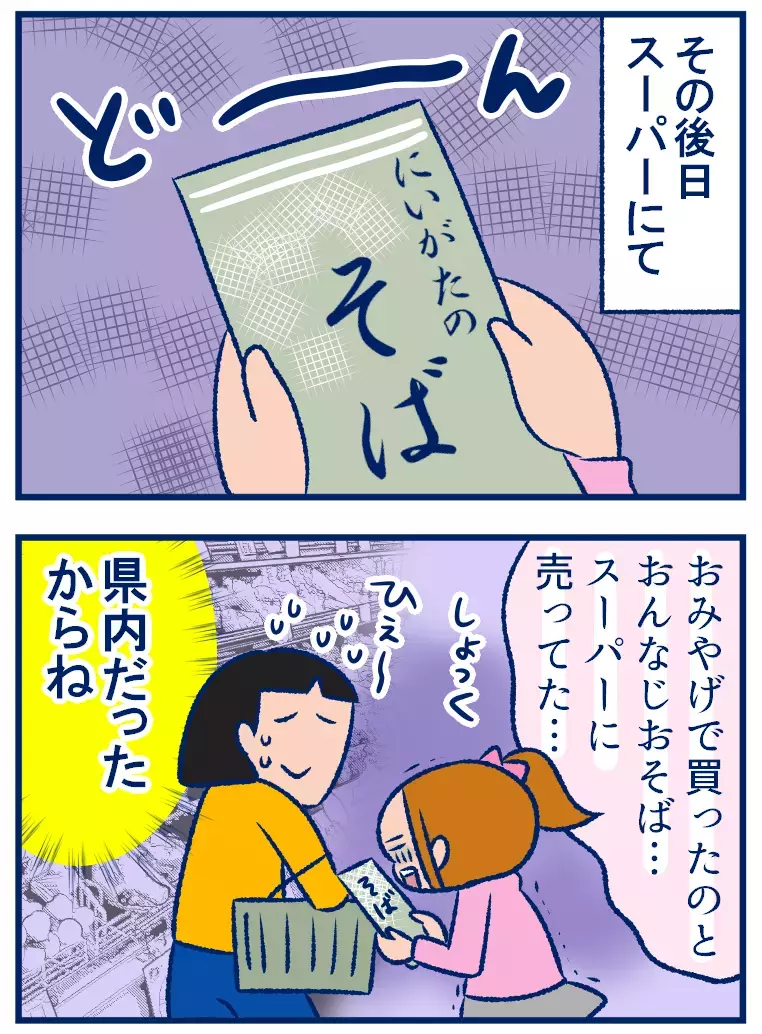 修学旅行のお土産をスーパーで発見。娘の機転の効いた言葉とは？【双子を授かっちゃいましたヨ☆ 第305話】