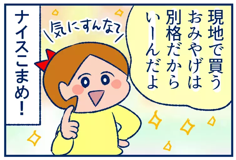 修学旅行のお土産をスーパーで発見。娘の機転の効いた言葉とは？【双子を授かっちゃいましたヨ☆ 第305話】