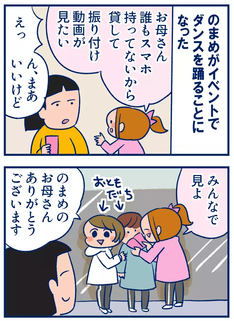 やらかした…!子どもにスマホを貸すときに絶対注意したいこと【双子を授かっちゃいましたヨ☆ 第306話】