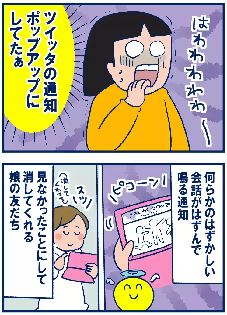 やらかした…!子どもにスマホを貸すときに絶対注意したいこと【双子を授かっちゃいましたヨ☆ 第306話】
