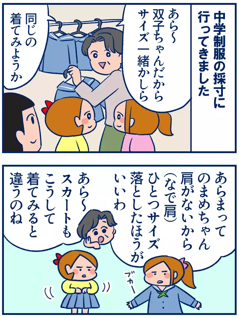 サイズ違いやら立ち合いやら…双子の制服試着はこんなところが大変【双子を授かっちゃいましたヨ☆ 第307話】