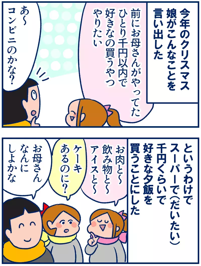 好きなもの千円ずつルール！クリスマスだからこそ買ってみた〇〇【双子を授かっちゃいましたヨ☆ 第308話】