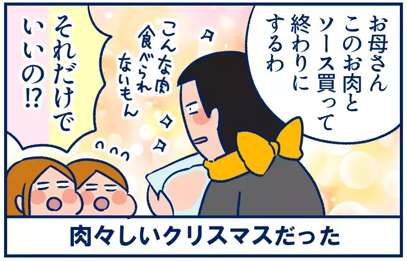 好きなもの千円ずつルール！クリスマスだからこそ買ってみた〇〇【双子を授かっちゃいましたヨ☆ 第308話】