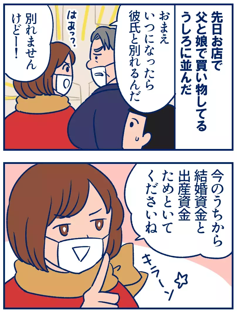 いつか娘もこんな日が…見知らぬ父娘の会話にキュンときた話【双子を授かっちゃいましたヨ☆ 第309話】