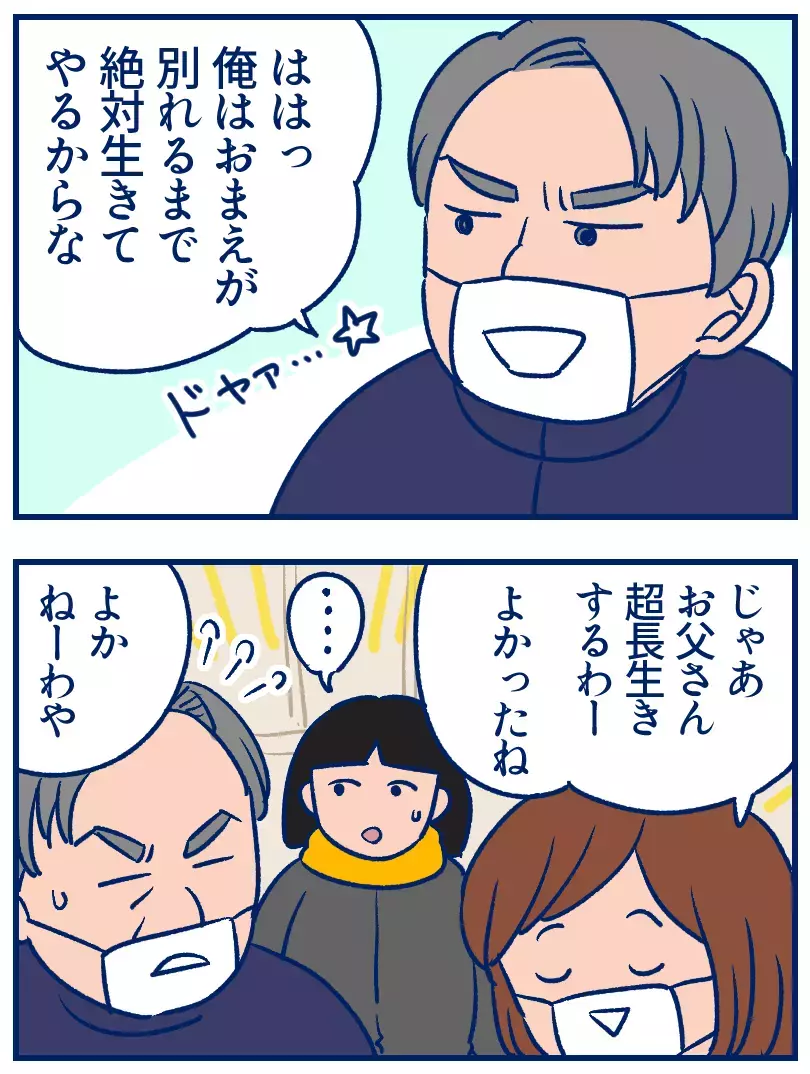 いつか娘もこんな日が…見知らぬ父娘の会話にキュンときた話【双子を授かっちゃいましたヨ☆ 第309話】