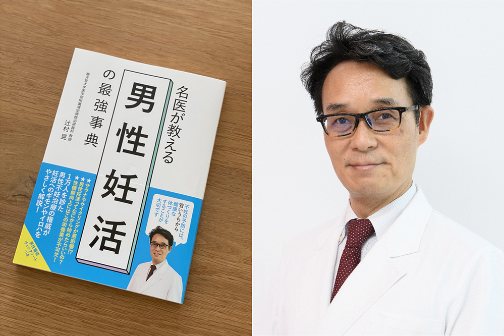 不妊原因の48%は男性側にアリ!? 「妊活を女性だけのものにしない」をコンセプトにした「HOMTECH」(オムテック)誕生