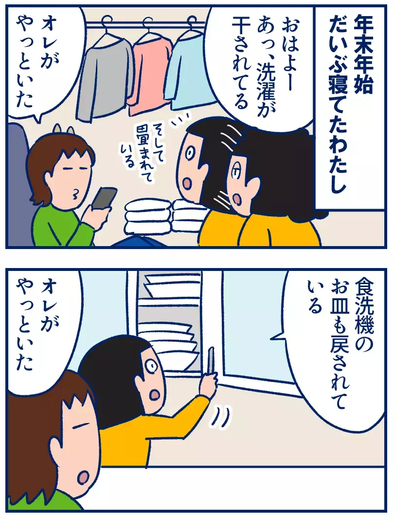 正月休みが明けて思う「家事をやってくれる存在」のありがたみ【双子を授かっちゃいましたヨ☆ 第310話】