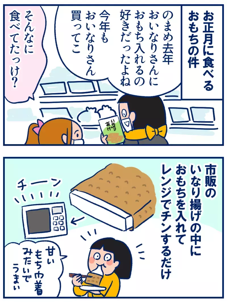お餅が余ったらおすすめ！今年もハマったアレンジメニュー【双子を授かっちゃいましたヨ☆ 第311話】