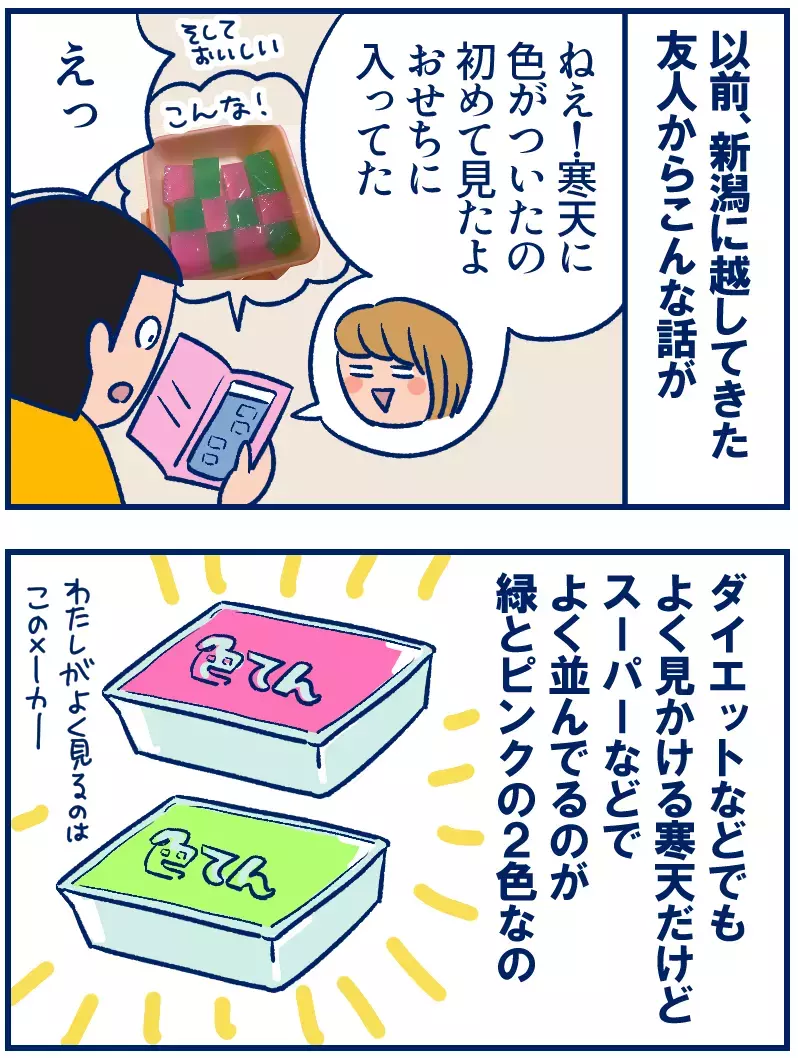 新潟特有？おせちや給食に入っている2色のアレの話【双子を授かっちゃいましたヨ☆ 第312話】