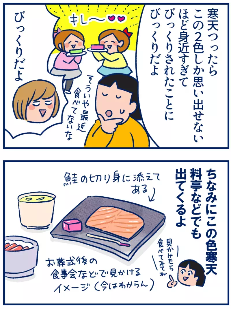 新潟特有？おせちや給食に入っている2色のアレの話【双子を授かっちゃいましたヨ☆ 第312話】