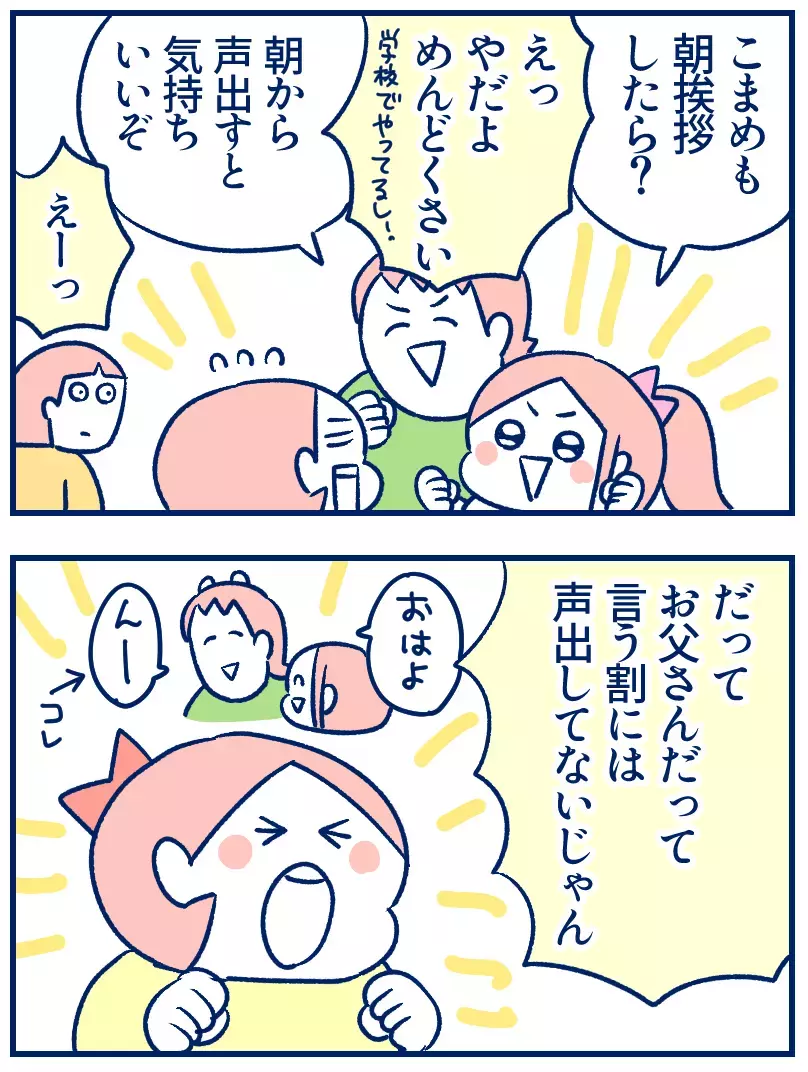 目覚めが良い！父と娘が実践している「月の目標」が意外と効果的【双子を授かっちゃいましたヨ☆ 第313話】