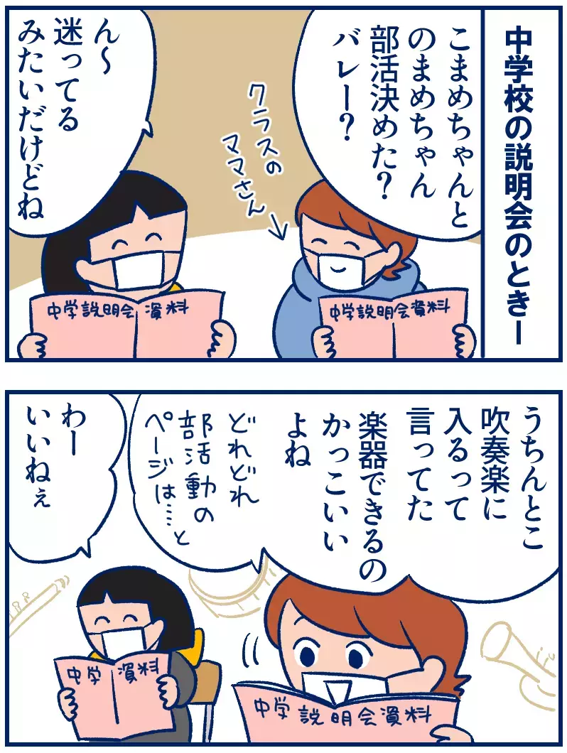 部活動にかかる費用、あの部だけゼロが多かった……！中学の説明会で驚いた話【双子を授かっちゃいましたヨ☆ 第316話】