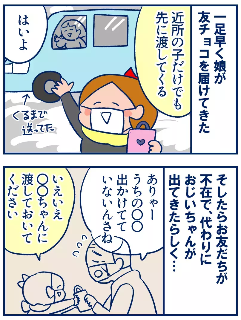 おじいちゃんチョイスに感激。思いがけないバレンタインのお返しエピソード【双子を授かっちゃいましたヨ☆ 第315話】