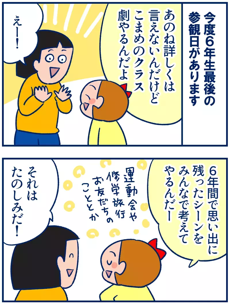 体が分裂しないと双子を見られない（涙）小学校最後の参観日、母の切なる願い【双子を授かっちゃいましたヨ☆ 第317話】