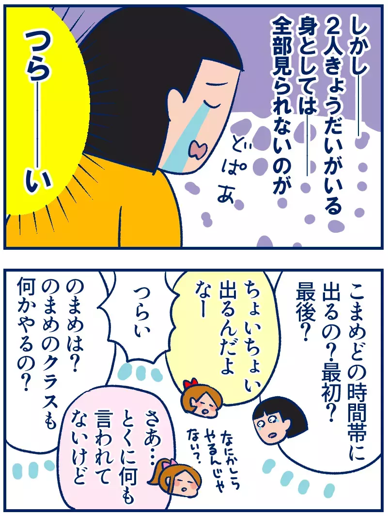 体が分裂しないと双子を見られない（涙）小学校最後の参観日、母の切なる願い【双子を授かっちゃいましたヨ☆ 第317話】