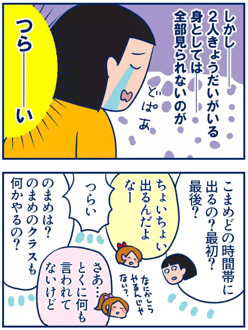 体が分裂しないと双子を見られない（涙）小学校最後の参観日、母の切なる願い【双子を授かっちゃいましたヨ☆ 第317話】