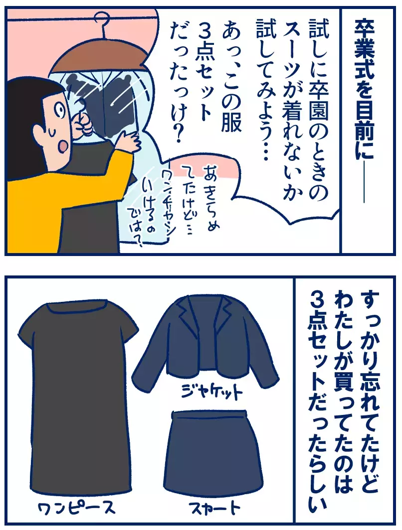 卒業式前、親たちのスーツ試着。6年前のを使い回せるかドキドキ【双子を授かっちゃいましたヨ☆ 第318話】
